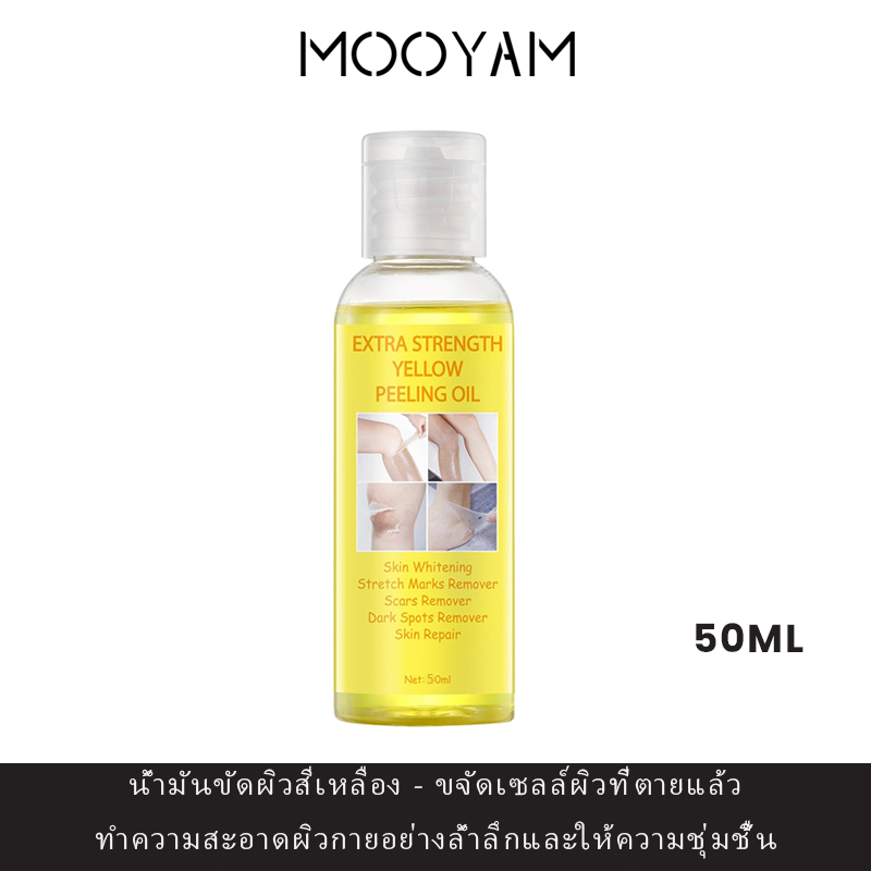 MOOYAM Yellow Peeling Oil สูตรเข้มข้นพิเศษ ผสม Salicylic Sodium Hyaluronate - สารละลายผลัดเซลล์ผิวสำ