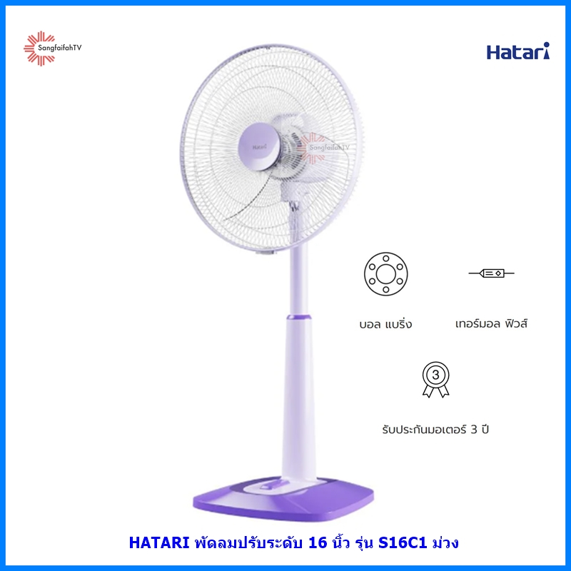 NEW HATARI พัดลมปรับระดับ ขนาดใบพัด 16" รุ่น S16C1 แทนรุ่น HB-S16M4 ,M7