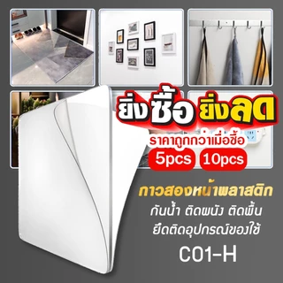 กาวสองหน้า กาวแบบใส กันน้ำ ชั้นติดในห้องน้ำได้ C01-H