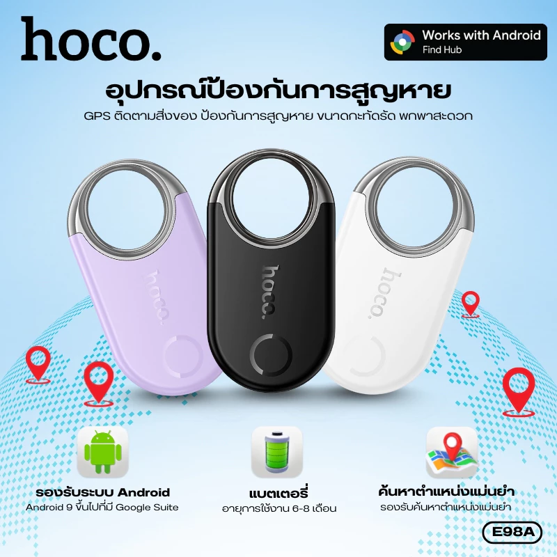 อุปกรณ์ป้องกันการสูญหายแบบติดตามตำแหน่ง สำหรับ Android HOCO E98A ระบุตำแหน่งแม่นยำ อายุการใช้งานแบตเตอรี่ 6-8 เดือน