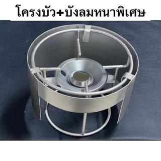 ราคาส่ง! โครงแก๊สฝักบัวนมหนู โครงปิคนิคครบชุด บังลมโครงปิคนิคถัง4กิโล ชุดโครงแก๊ส โครงตั้งเตา เหล็กครอบกันลม