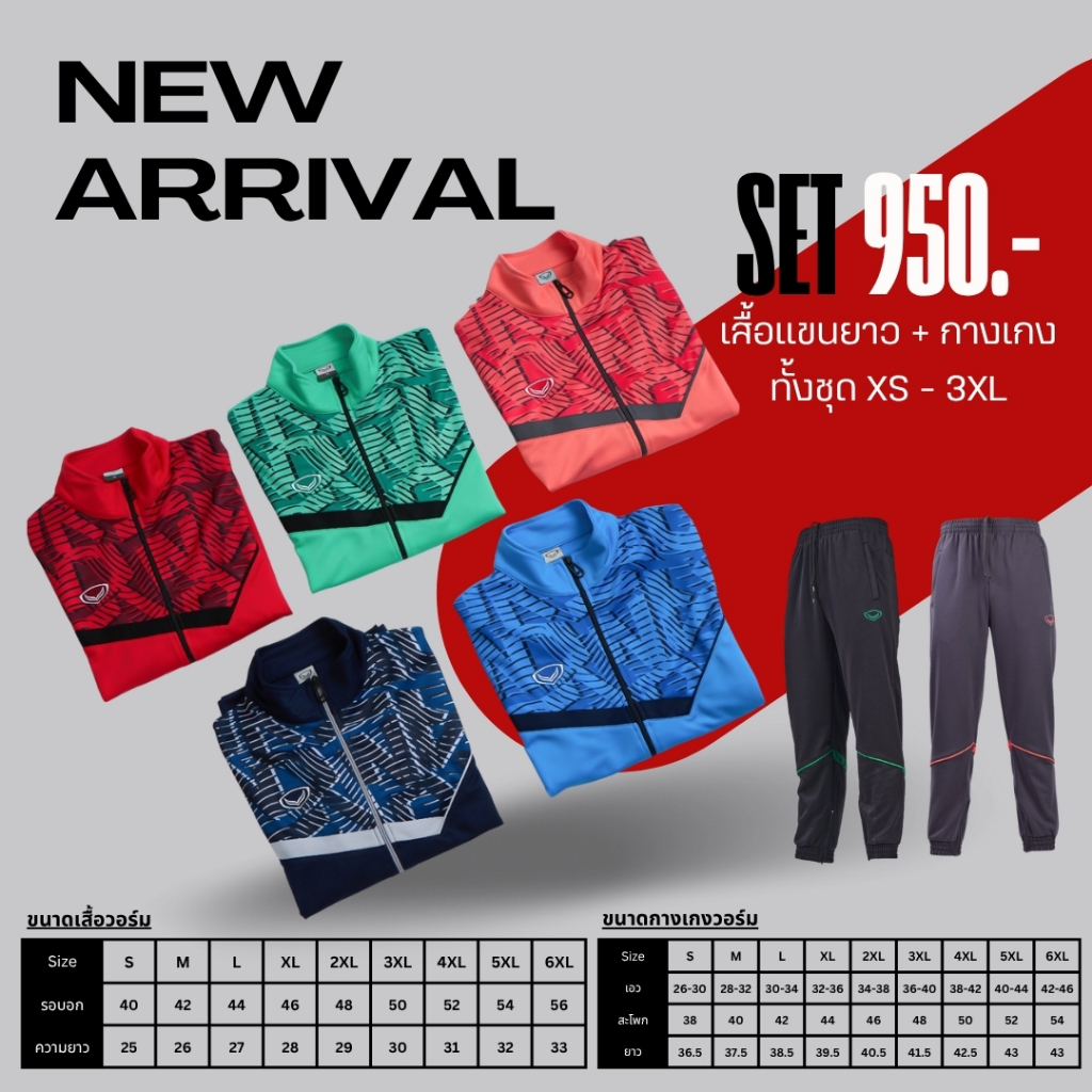 16-394 06-394 ชุดวอร์มแกรนด์สปอร์ต