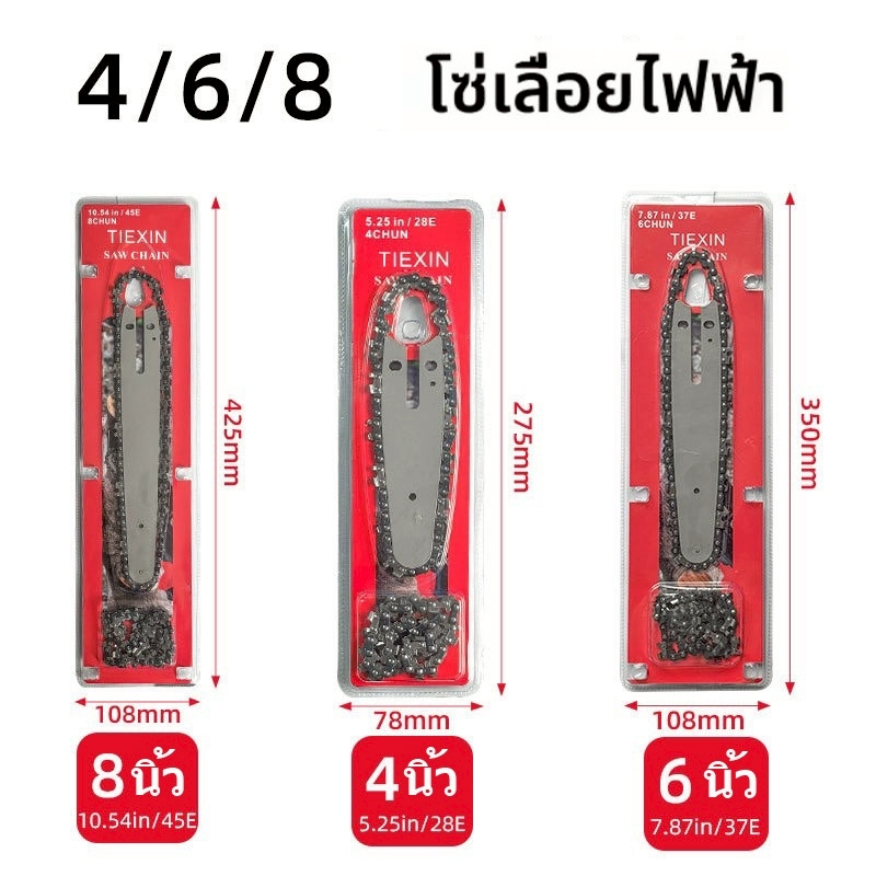 โซ่เลื่อยแบต ขนาด 4 นิ้ว 6 นิ้ว 8 นิ้ว // E