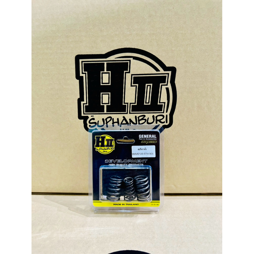 เฮงสุพรรณ🚸สปริงวาล์วฝาสูบ2V HII(ลูก59-57/วาล์วโซ)🚸Wave125R/S/X/บังลม/Dream125/Nine125