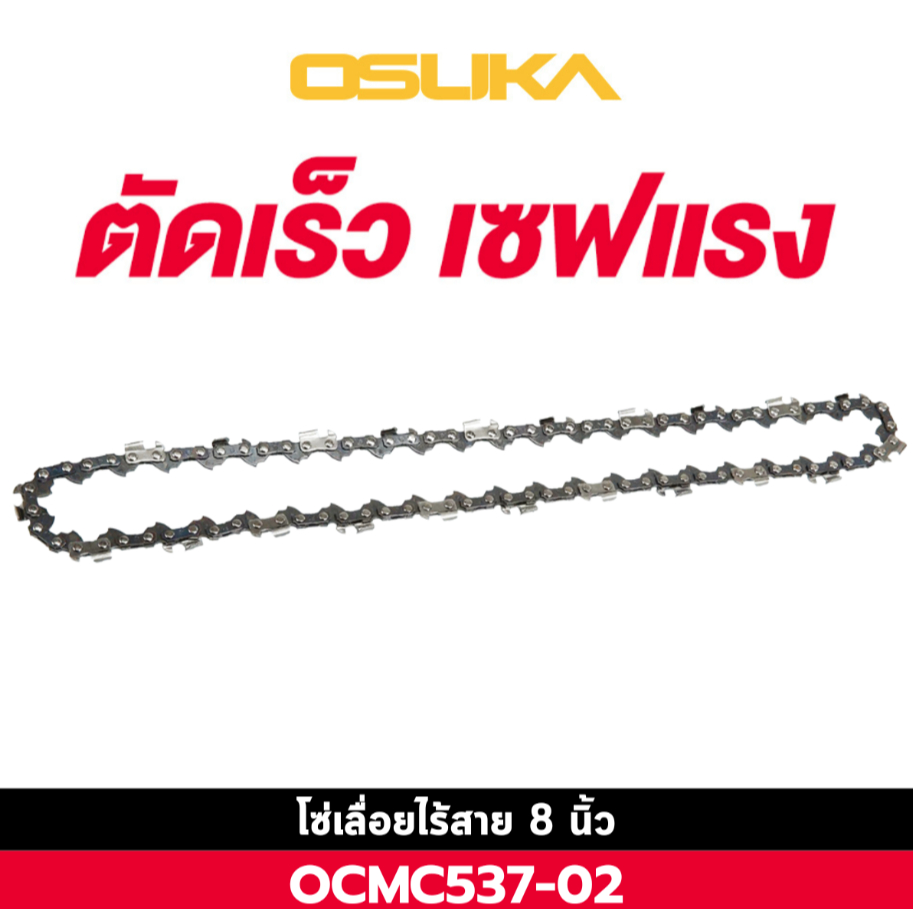 OSUKA อะไหล่โซ่ 8 นิ้ว OCMC537-02 / บาร์โซ่ 8 นิ้ว OCMC537-01  ใช้กับ OCMC537 ของแท้100%