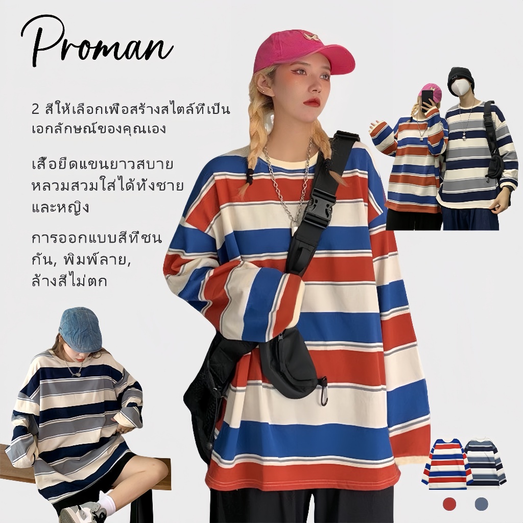 PROMAN666แขนยาวลายทางทรงหลวมสไตล์เกาหลี  สีต่อ  รุ่นเดียวกันทั้งชายและหญิง  อินเทรนด์แมทช์ลุคง่าย  คอกลม