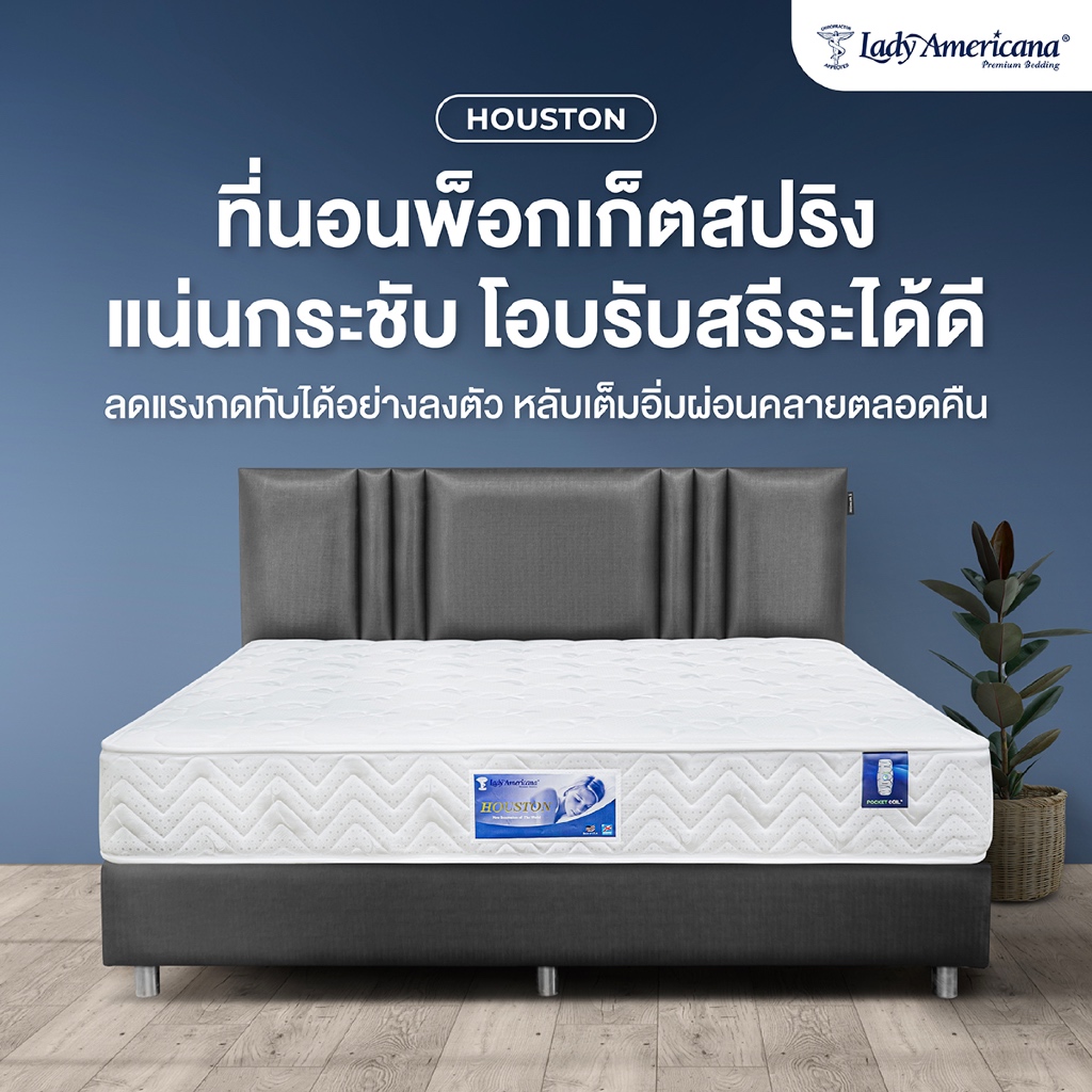 Lady Americana ที่นอนพ็อกเก็ตสปริง รุ่น Houston หนา 10 นิ้ว จัดส่งฟรี [รับประกัน 10 ปี]