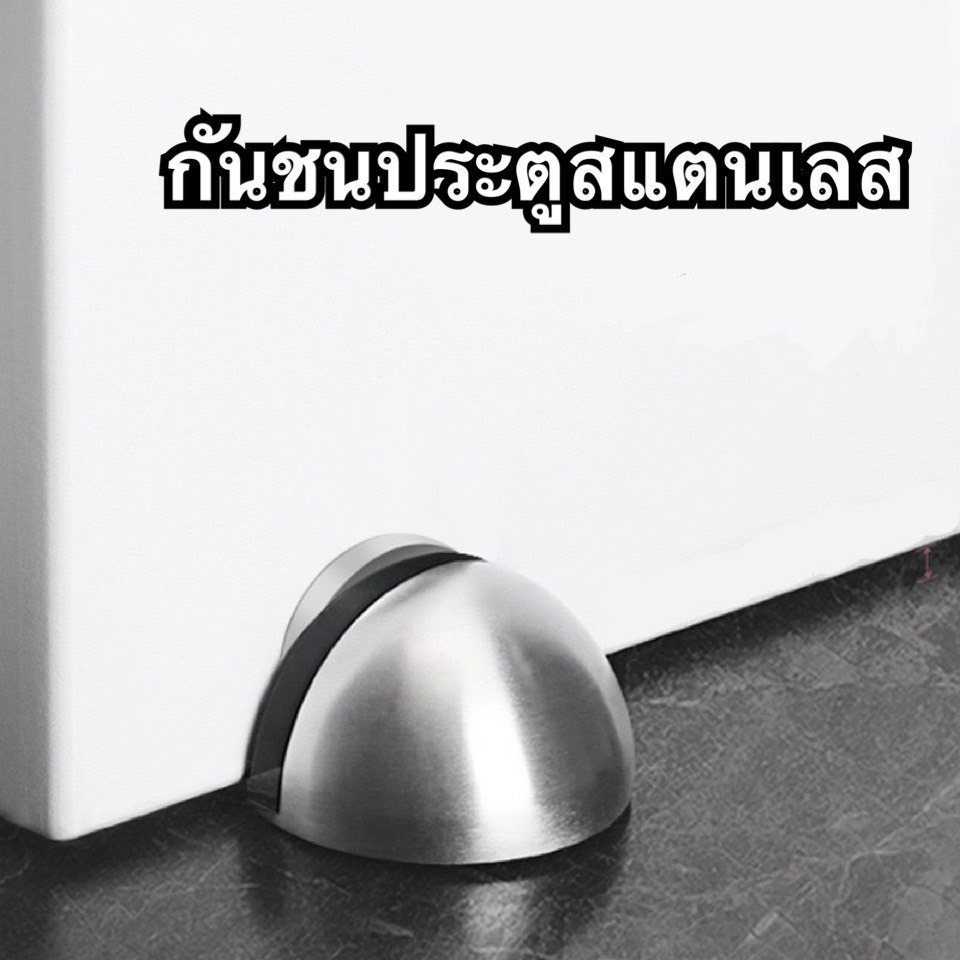 กันชนประตูสแตนเลส แบบหนา ทนทาน ทั้งแบบมีแม่เหล็กและไม่มีแม่เหล็ก แบบติดพื้น #Z252-A
