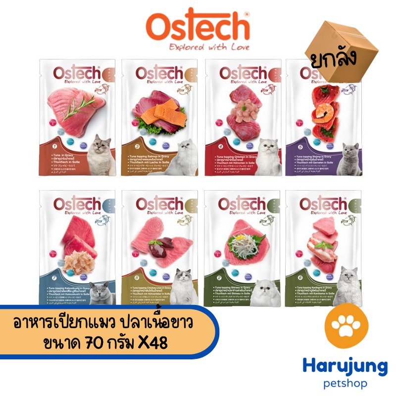 [ยกลัง 48 ซอง] Ostech Ultra อาหารเปียกแมว ปลาเนื้อขาว ขนาด 70 กรัม