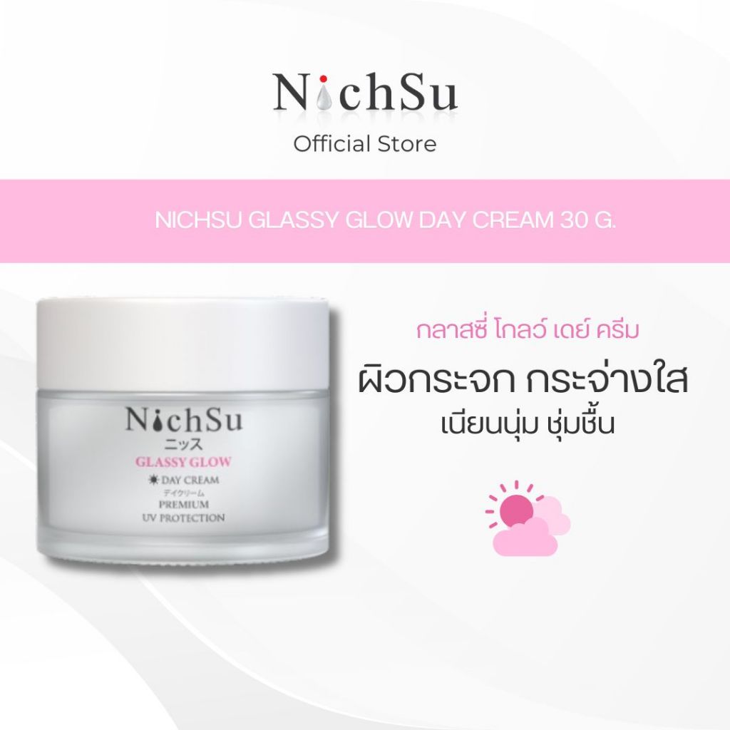 NICHSU Glassy Glow Day Cream ครีมบำรุงผิวหน้ากลางวัน ผิวกระจ่างใส 30g