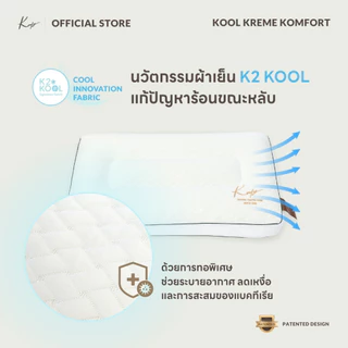 KOMFY หมอนสุขภาพ นอนตะแคง Kool Kreme เย็นสบาย ไม่กดทับใบหู