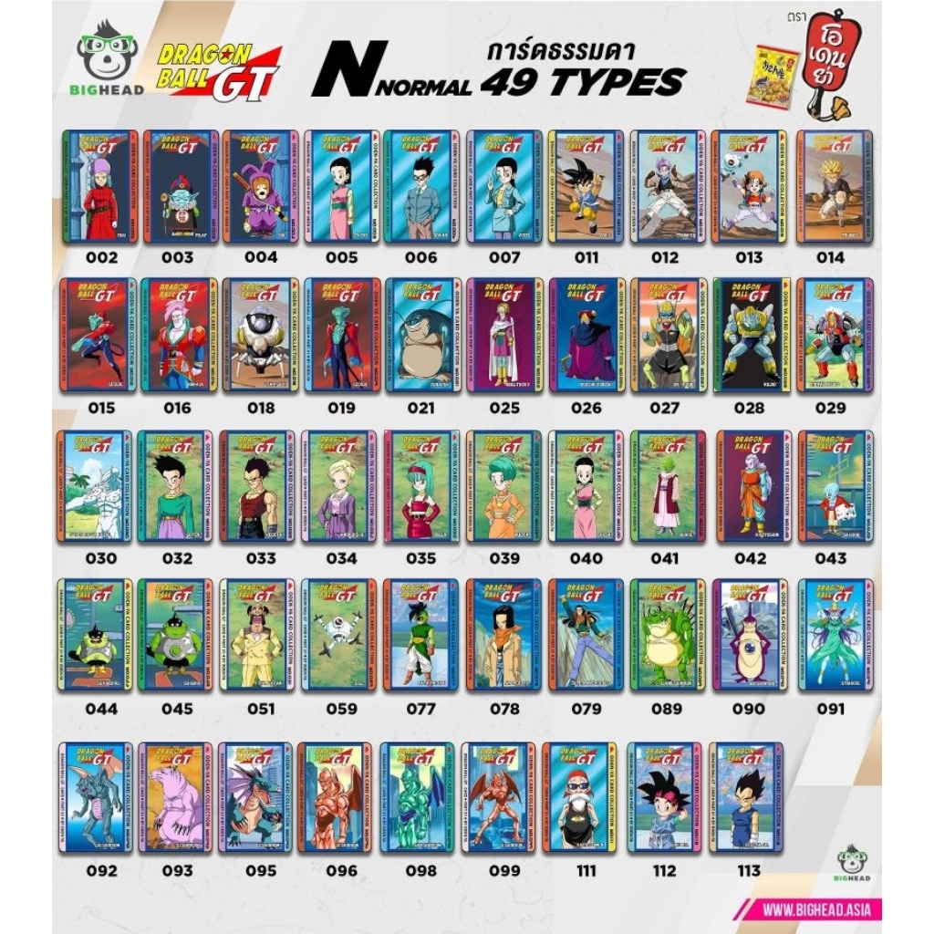 โอเดนย่า ดราก้อนบอล จีที Part31 ระดับ N cards ครบเซ็ต รวม 49 ใบ Odenya card Dragonball GT complete N