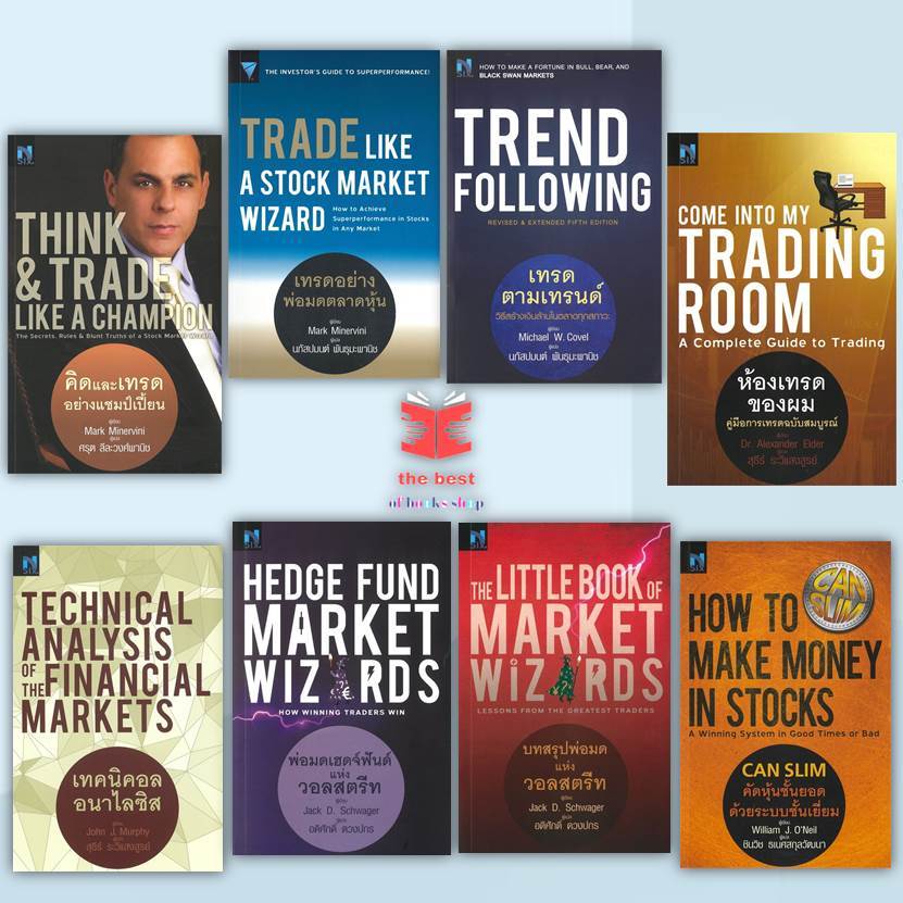 หนังสือ TRADE LIKE A STOCK MARKET WIZARD เทรดอย่างพ่อมดตลาดหุ้น (พร้อมส่ง)
