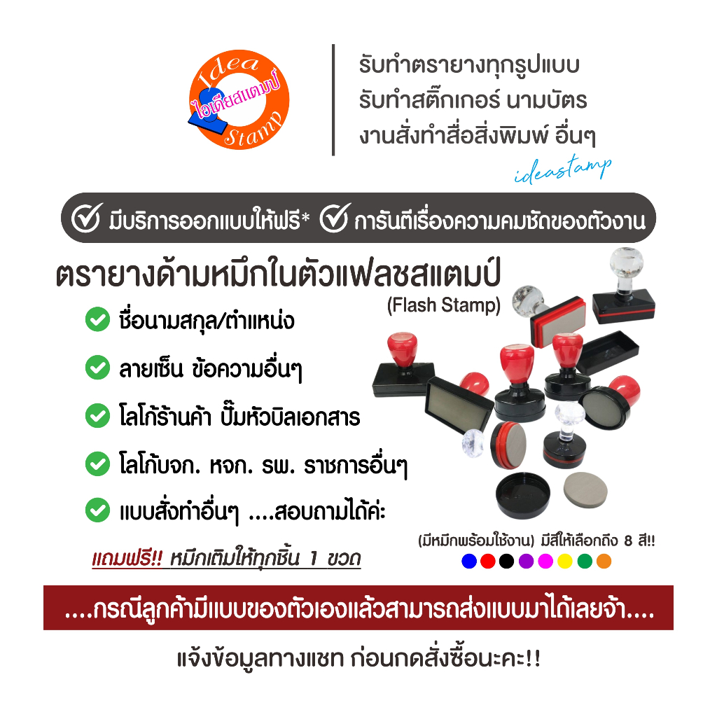 ตรายางหมึกในตัว ตรายางสั่งทำ ตรายางแฟลชแสตมป์ ทำได้ทุกรูปแบบ ทุกข้อความ 🔥มีบริการออกแบบฟรี🔥
