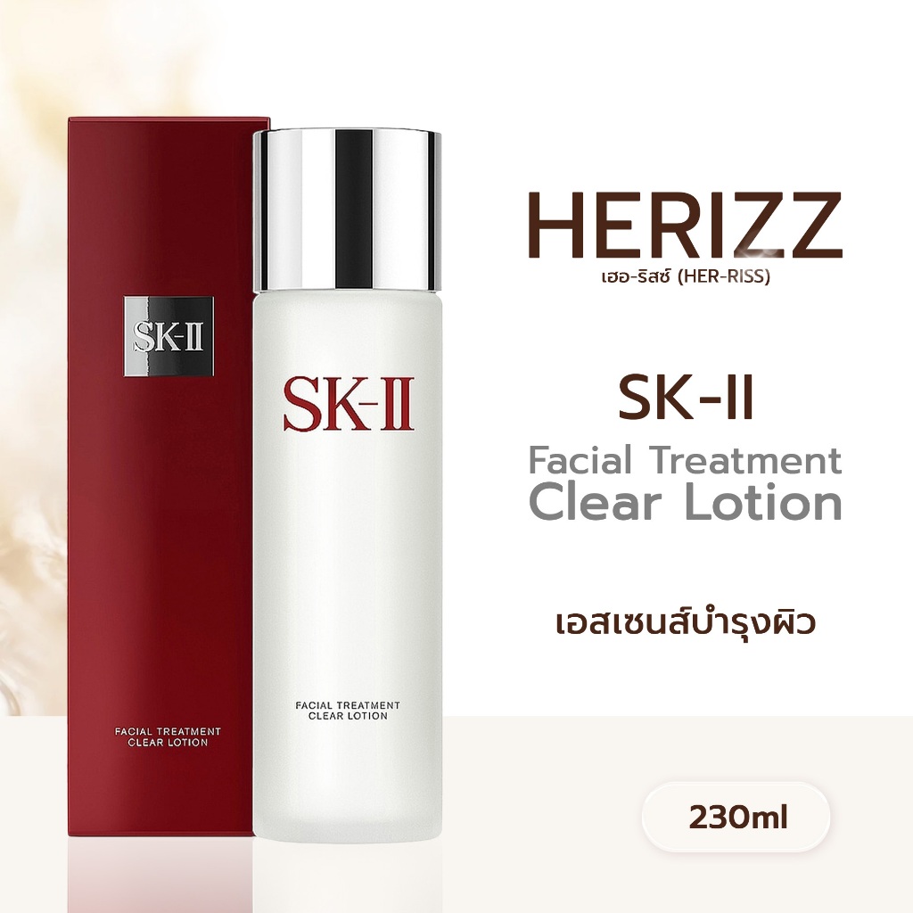 SK-II Facial Treatment Clear Lotion ขนาด 230 ml.