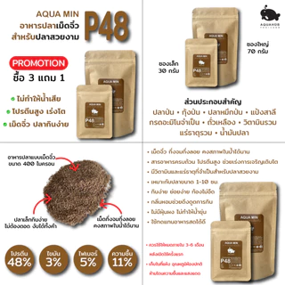 อาหารปลาเม็ดจิ๋วแบบไมโครเพลเล็ท AQUA MIN BY AQUAHUB THAILAND โปรตีนสูง48% เร่งโต กินจุ น้ำไม่ขุ่น