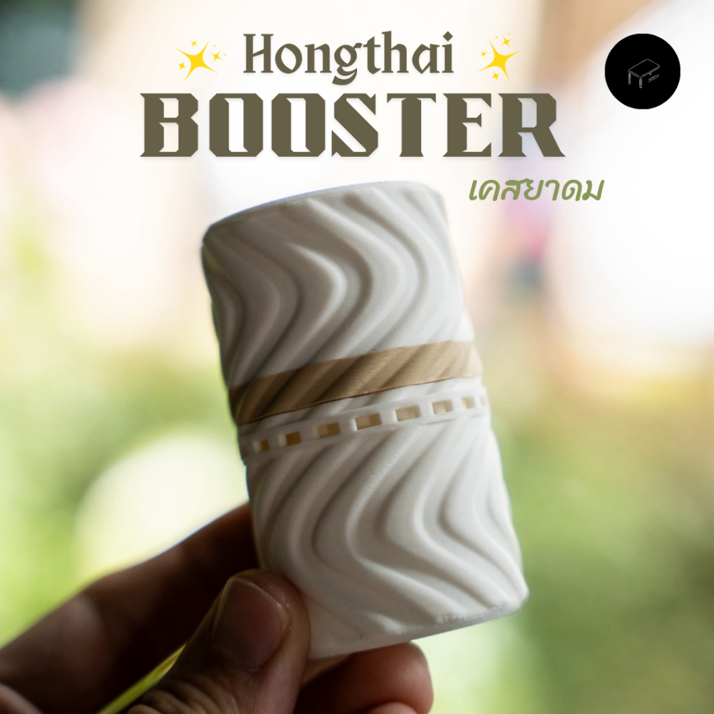 Hongthai Booster เคสและตัวเพิ่มประสิทธิภาพยาดมหงส์ไทย | พิมพ์ 3 มิติ | หลายสี
