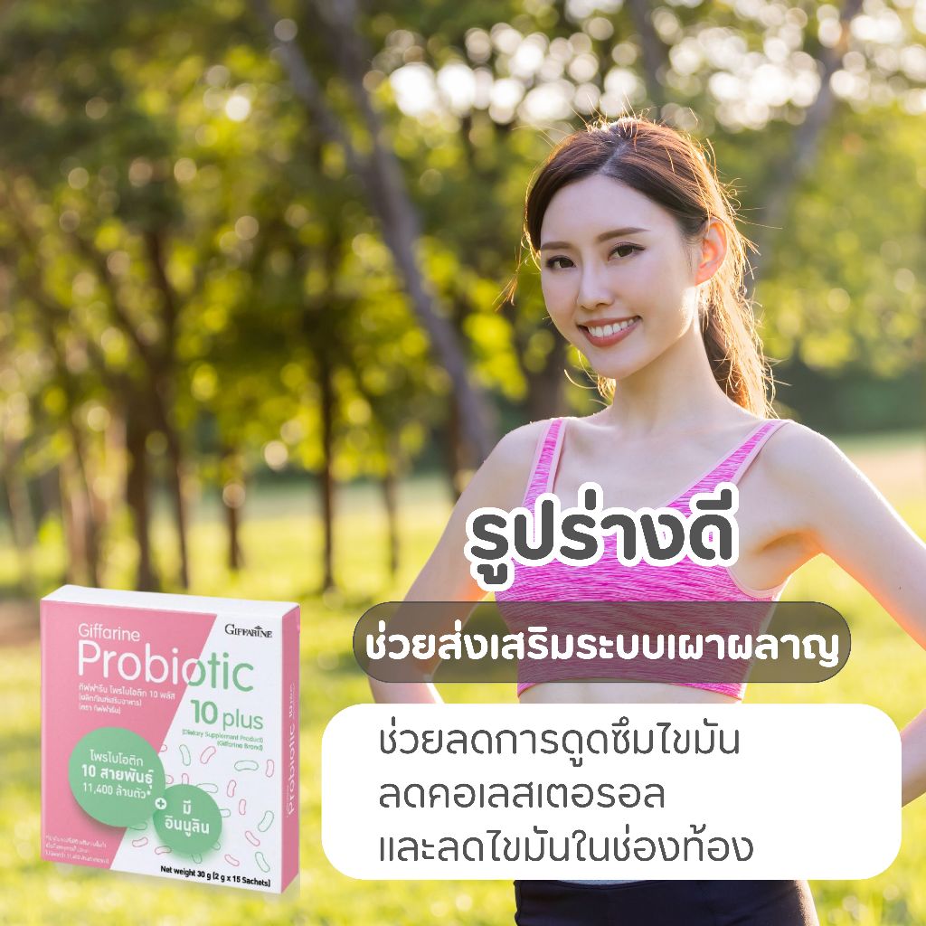 จุลินทรีย์ กิฟฟารีน โพรไบโอติก Giffarine Probiotics จุลินทรีย์ดี ช่วยขับถ่าย ดูแลสุขภาพลำไส้ - รูปที่ 3