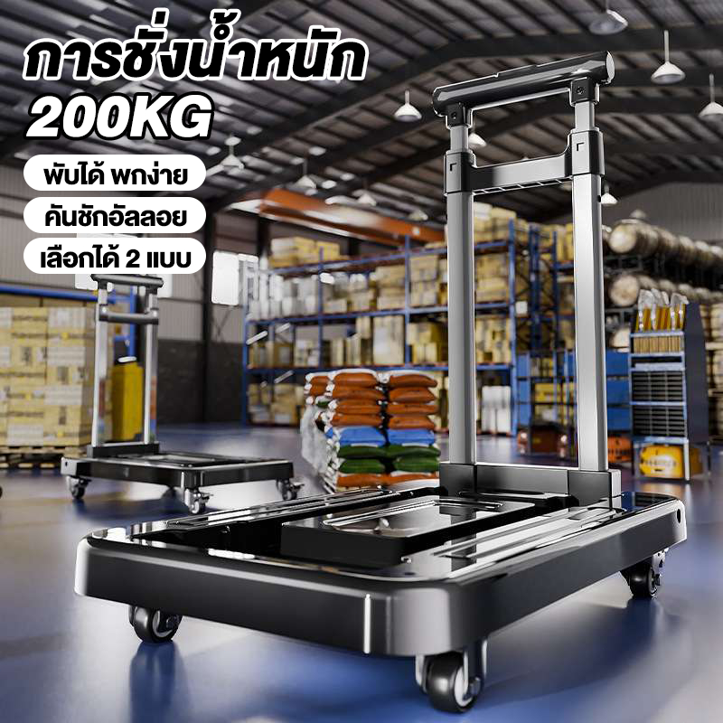 MINIHOMES รถเข็น รถเข็นพับได้ 2ล้อ/4ล้อ หนัก200KG ทนทาน  พกพาสะดวก ยืดได้ รถเข็นอเนกประสงค์