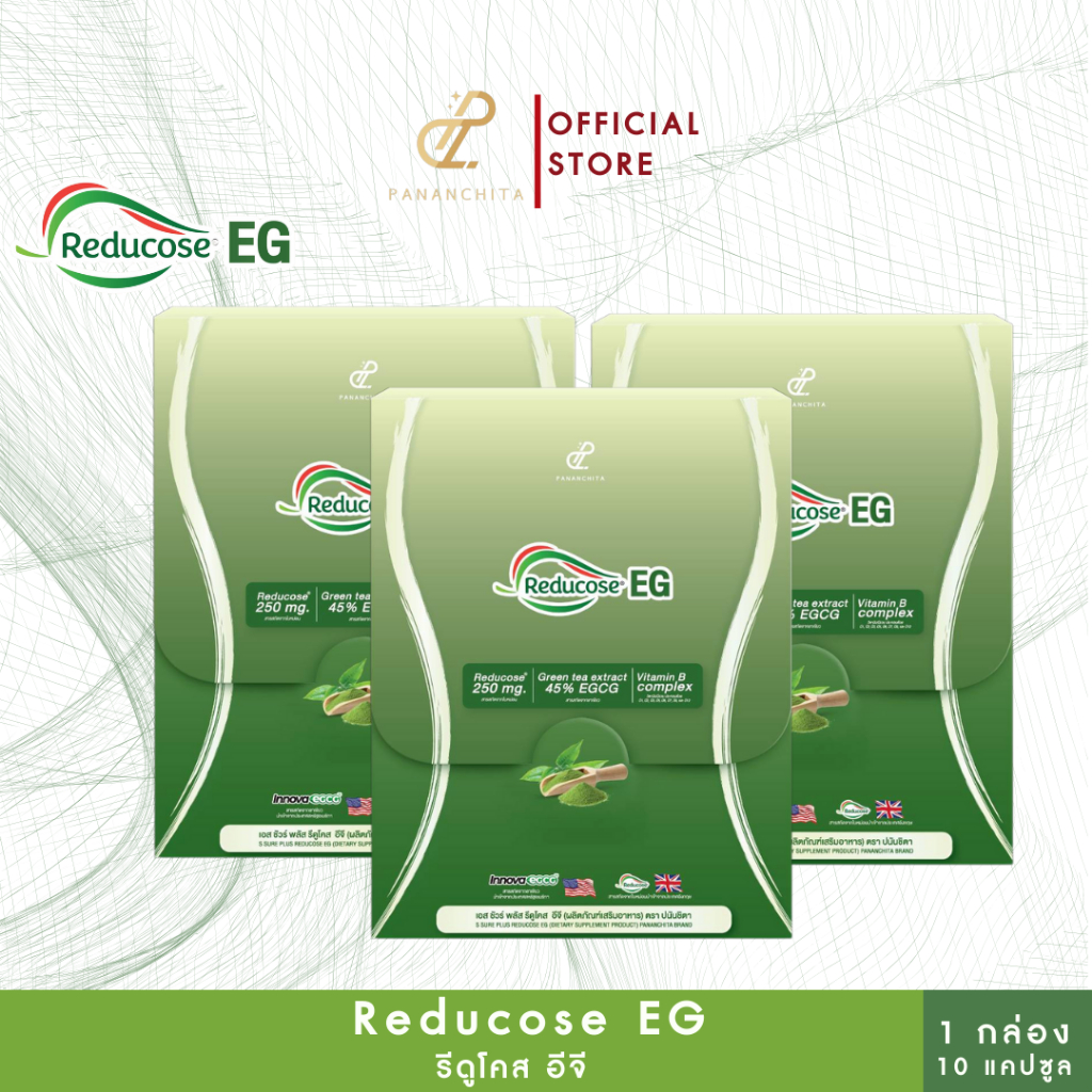 [โปรReducose] แบรนด์แท้ PANANCHITA รีดูโคสอีจี Reducose EG เอสชัวร์พลัส ตรา ปนันชิตา