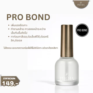 PH Bond & PRO Bond PITCHA น้ำยาเตรียมหน้าเล็บ เพิ่มแรงยึดเกาะสำหรับงานต่อเล็บและทาเจล