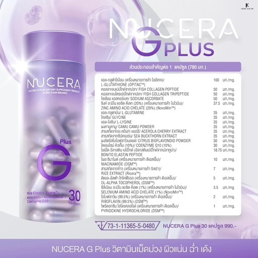 นูเซร่า จี พล้ส นูเซร่า ซี นูเซร่า ยู 1 กล่อง บรรจุ 30 แคปซูล - รูปที่ 3