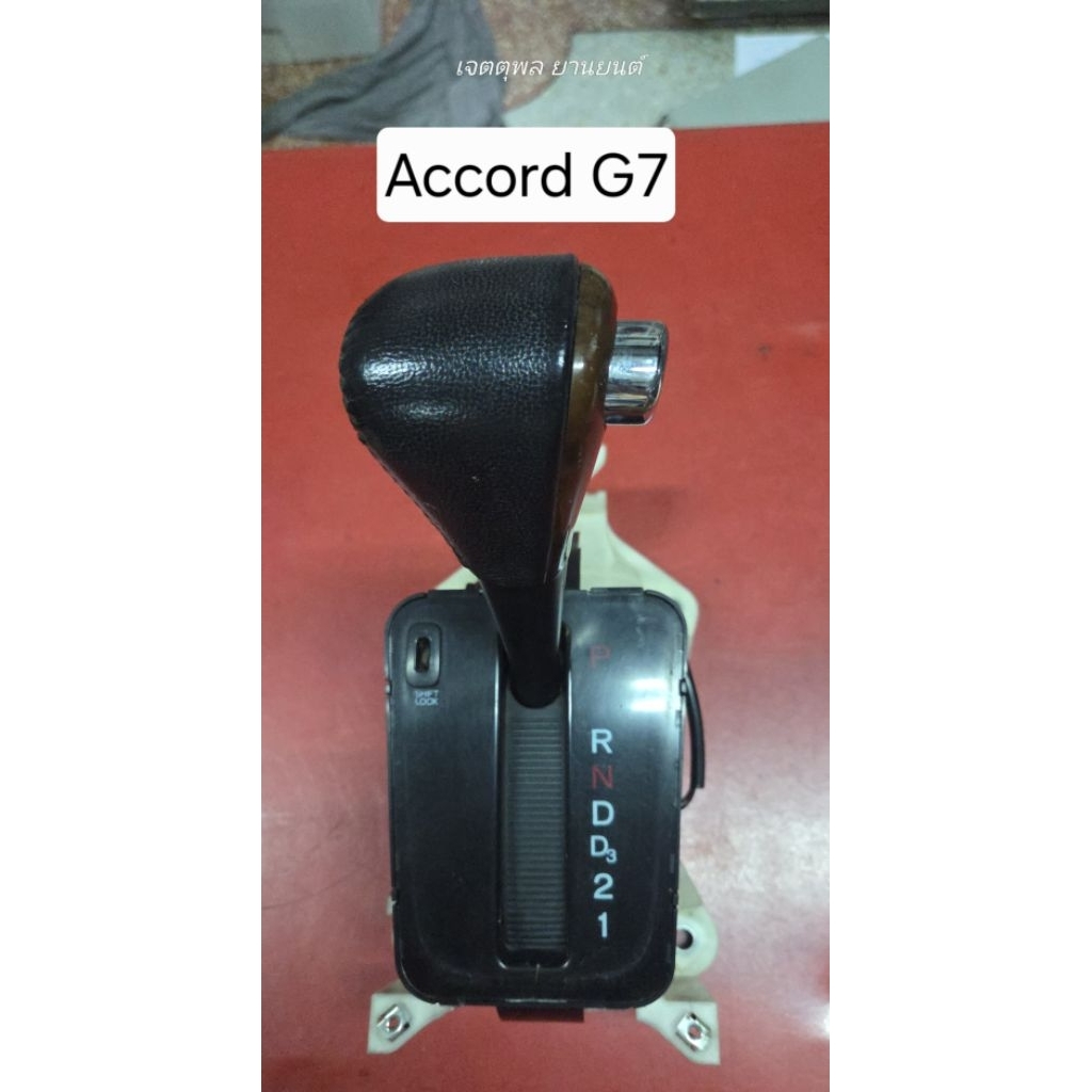 คันเกียร์ และหัวเกียร์ ออร์โต้ (auto) ครบชุด HONDA ACCORD G7 (ปลาวาฬ) ปี 2003-2007 ของแท้ถอด มือสอง 