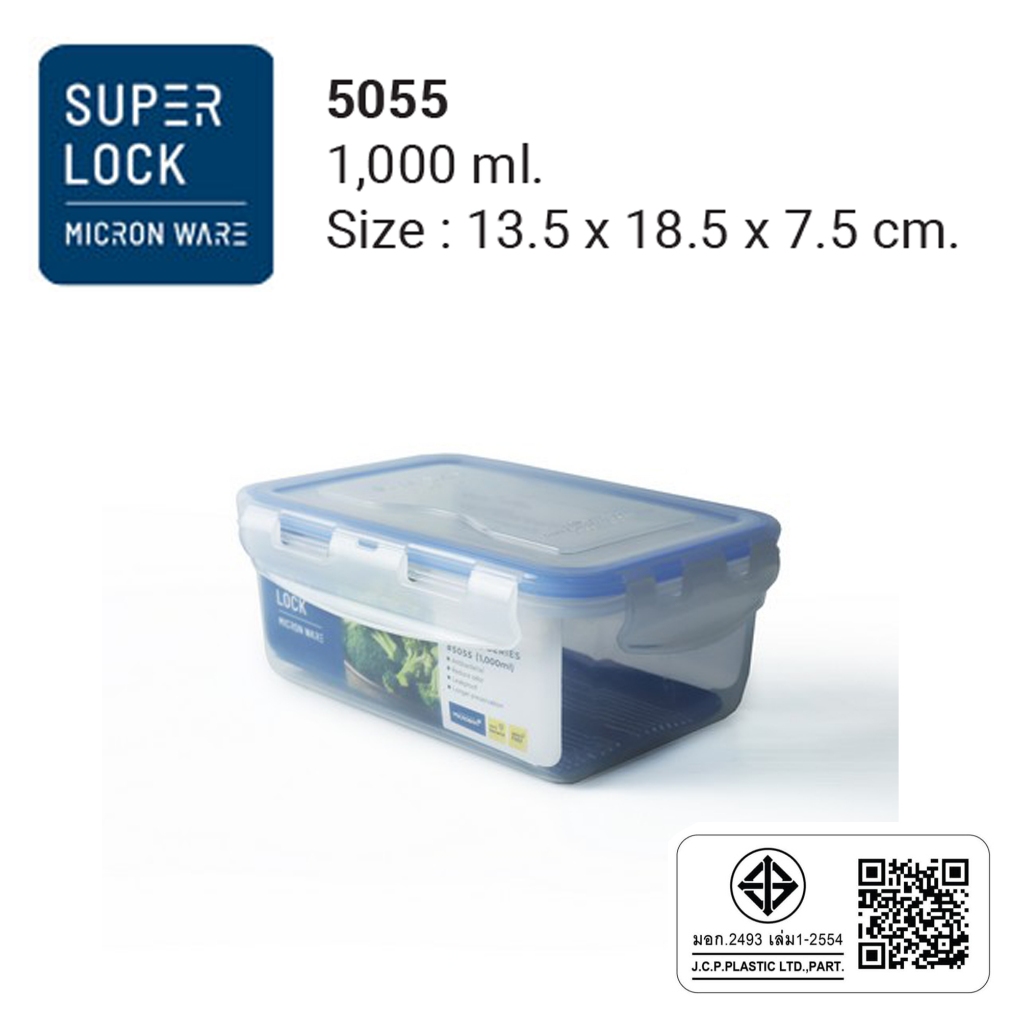 Superlock รุ่น 5055 กล่องถนอมอาหาร รุ่น Classic ฝาล็อคสุญญากาศ ขนาด 1,000 มล.