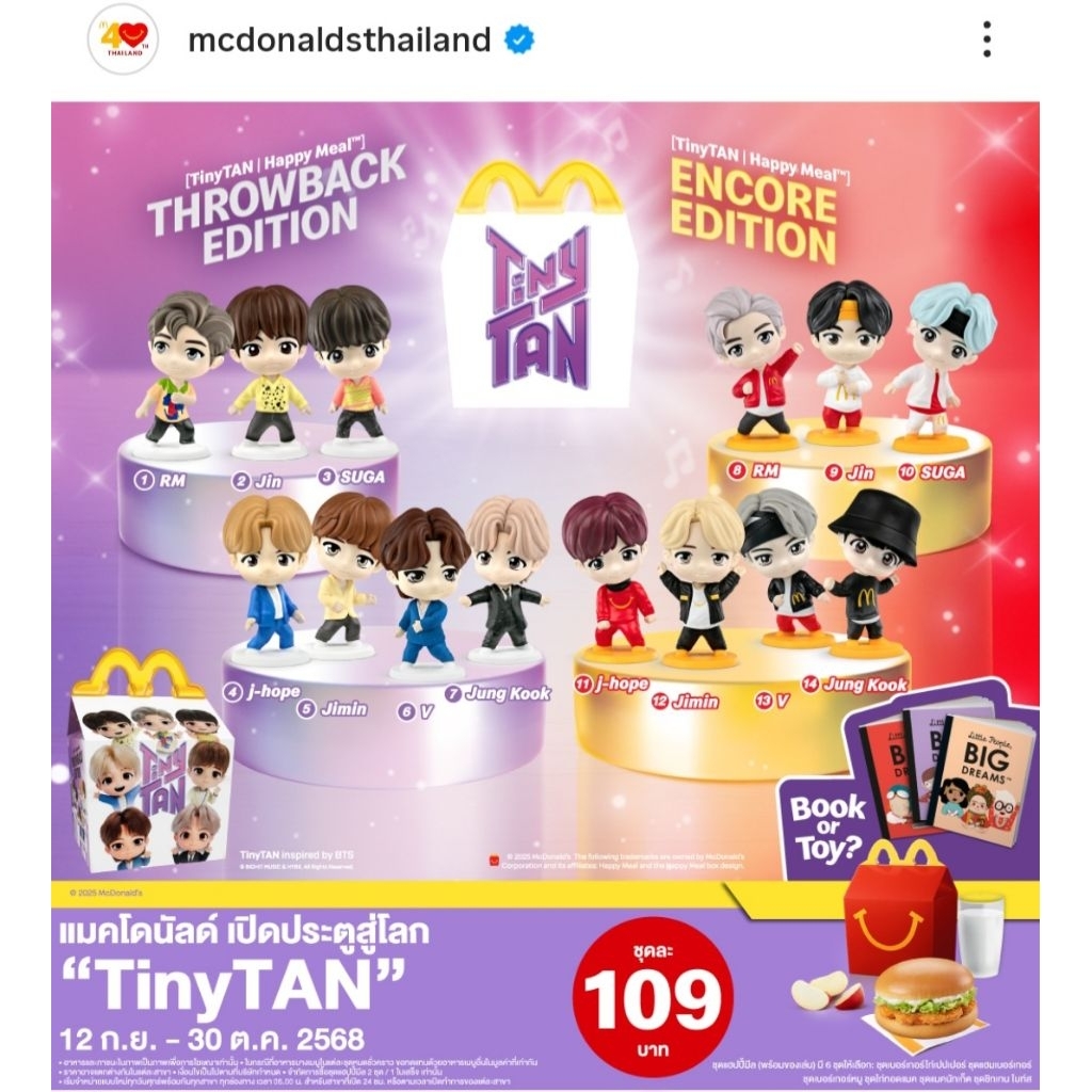 พร้อมส่ง❗️❗️ ของเเท้ McDonald's tinytan rm jin suga jimin v jungkook