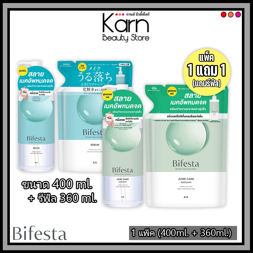 (แพ็ค 1 แถม 1) Bifesta Micellar Cleansing Water บิเฟสต้า ไมเซลล่า คลีนซิ่ง วอเตอร์ (รุ่นขวด 400ml. + รีฟีล 360 ml.)