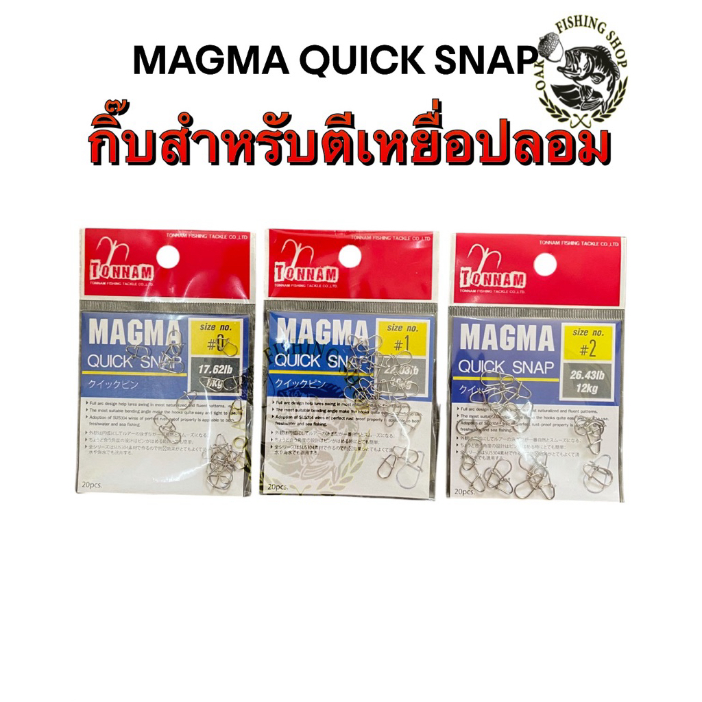 MAGMA QUICK SNAP กิ๊บตีเหยื่อปลอม
