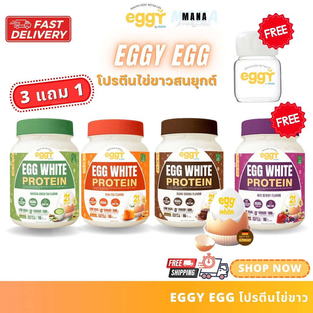 ของแท้  ✅ EGGY PROTEIN by MANA โปรตีนไข่ขาว สนยุกต์ ทานง่ายรสชาติดี ส่งตรงจากบริษัท