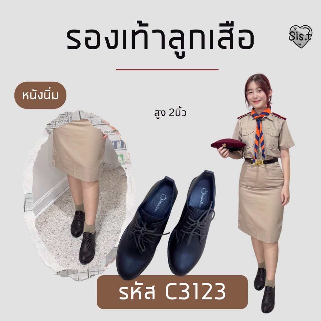 รองเท้าลูกเสือ ครูหญิง  ลูกเสือสามัญรุ่นใหญ่ สูง 2นิ้ว{C3123 }