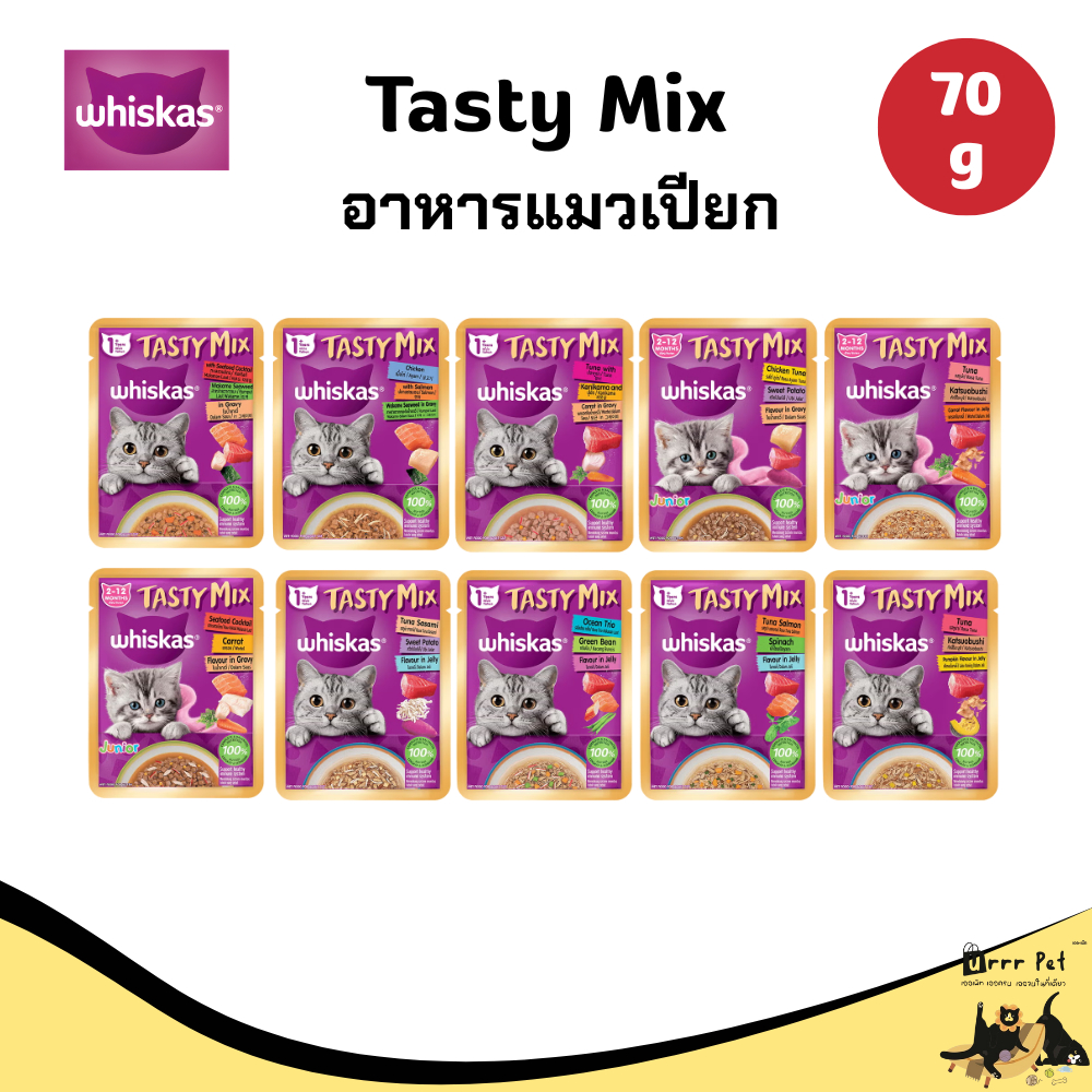WHISKAS Tasty Mix อาหารแมวเปียก แบบซอง ขนาด 70g.
