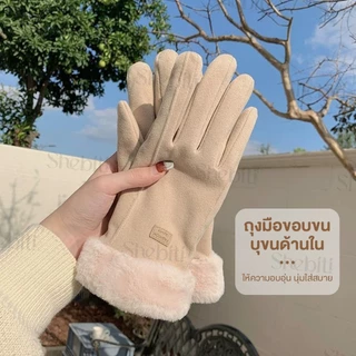 [ทัชสกรีนมือถือได้] Fashion Gloves Fur Rimmed ถุงมือขอบขน ถุงมือ แฟชั่น บุขน อบอุ่น เต็มนิ้ว กันหนาว