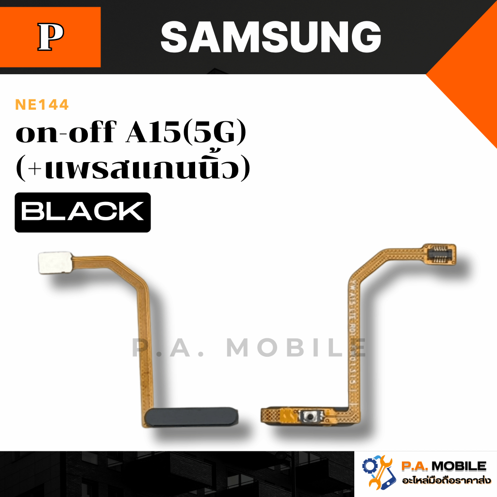 แพรสวิตช์on-off Samsung A15(5G) (+แพรสแกนนิ้ว)