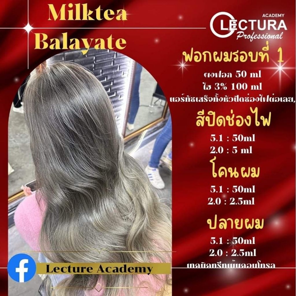 สีผมเลคทูร่า29เบอร์โทนหม่นสูตรเย็น - รูปที่ 4