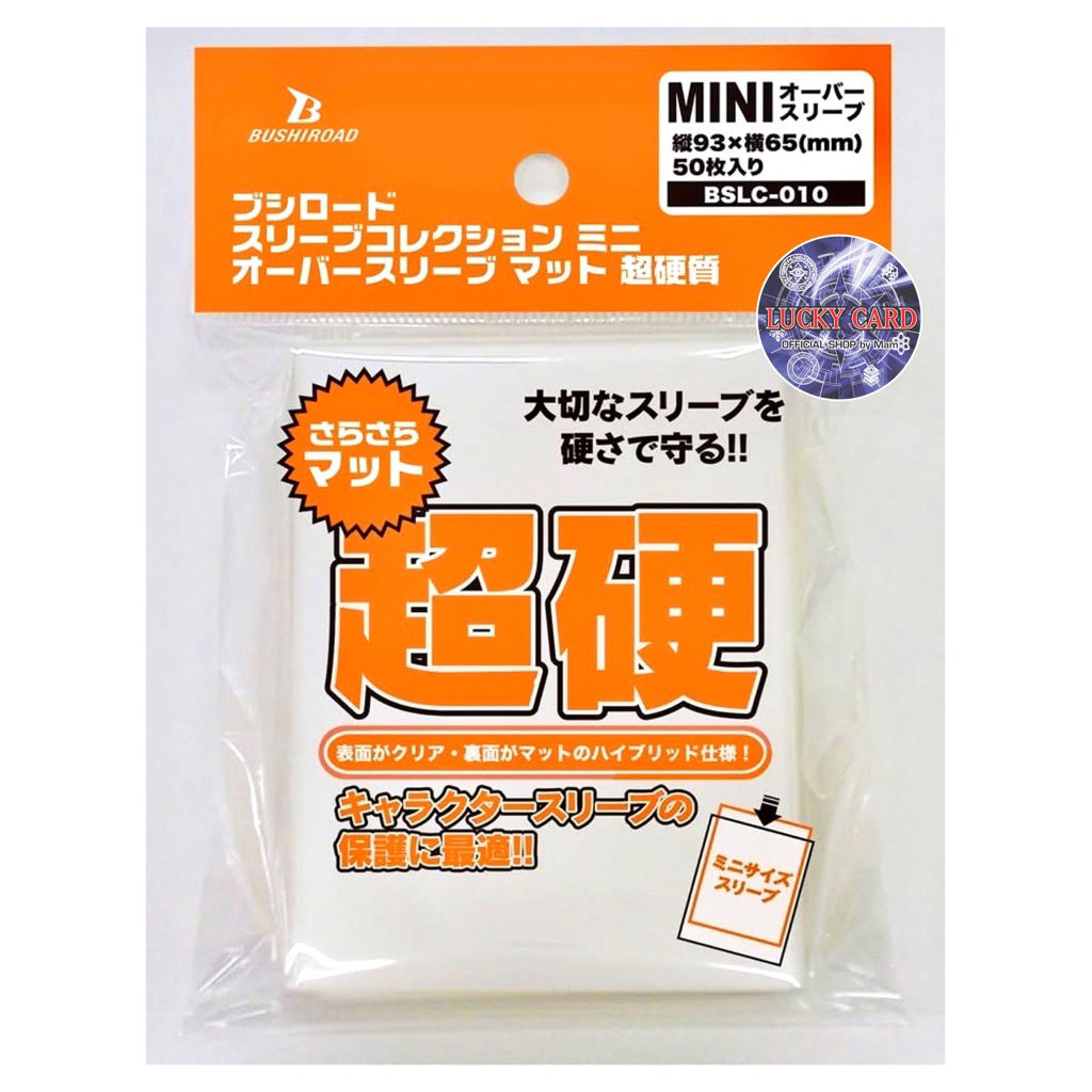 ซองคลุม BSLC-010 ขนาด Mini  สำหรับสลีฟแวนการ์ด ขุ่น1ด้าน, รุ่นแข็งพิเศษ 50 ซอง พร้อมส่ง