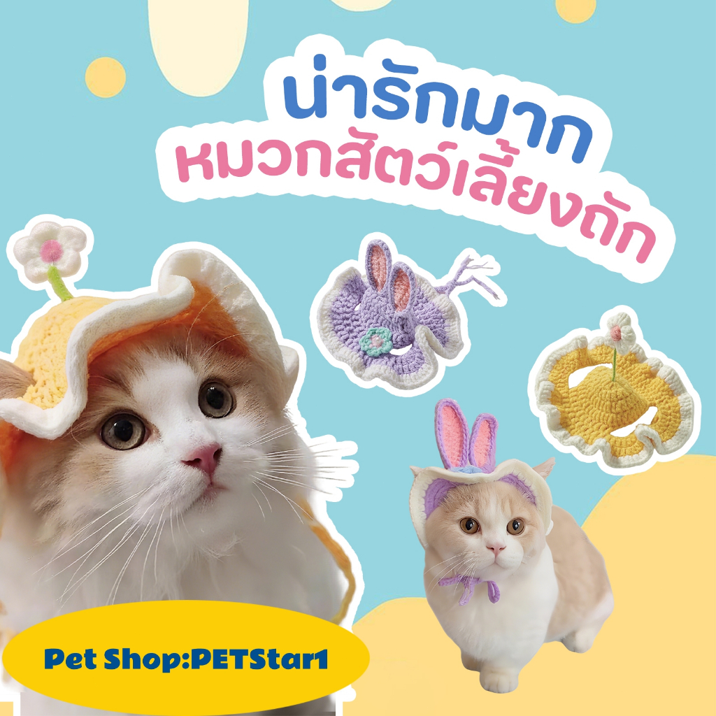 Pet headband  ใส่หัวสัตว์เลี้ยงสุดคิวท์   ดีไซน์น่ารักสดใส ใส่ไปเที่ยวก็ได้ ใส่เล่นที่บ้านก็ดี   adjustable ได