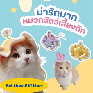 🥇Pet headband🥇 ใส่หัวสัตว์เลี้ยงสุดคิวท์ 🎀 ดีไซน์น่ารักสดใส …