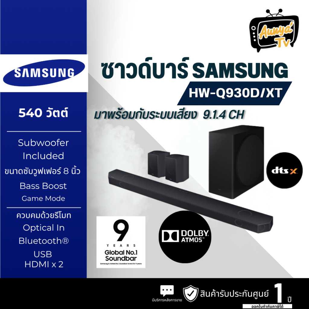 SAMSUNG ซาวด์บาร์ Soundbar รุ่น HW-Q930D/XT (Demo Event)