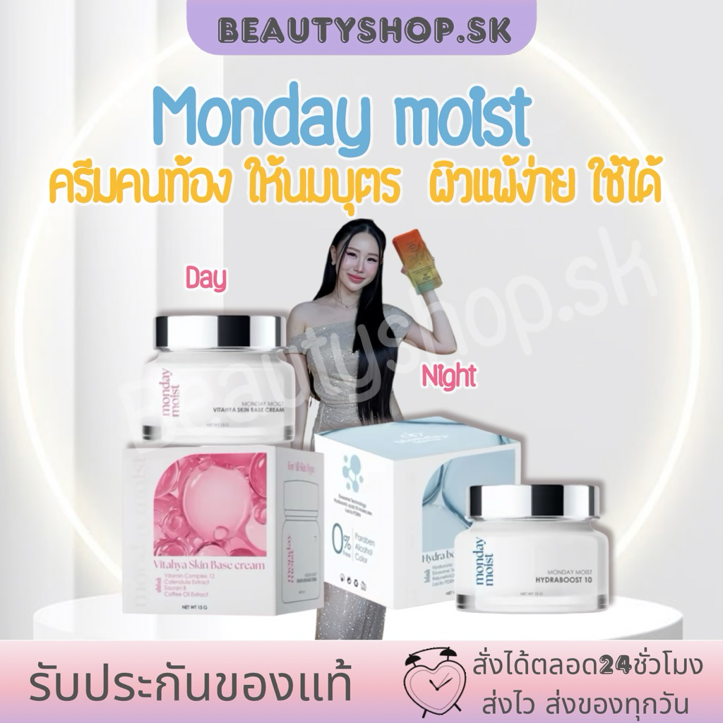 Monday moist มันเดย์มอยส์ ครีมผิวฟู อิ่ม ลดสิว ลดรอยดำ ครีม คุณแม่ตั้งครรภ์ ผิวแพ้ง่าย ใช้ได้