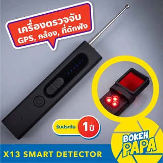 X13 เครื่องตรวจจับ กล้องแอบถ่าย / เครื่องตรวจจับ GPS Detector / เครื่องป้องกันการดักฟัง / Hidden Camera Detector Scanner