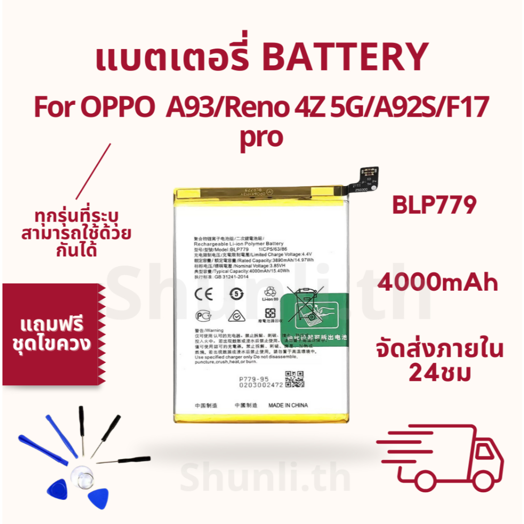 แบตเตอรี่ Battery OPPO A93/Reno 4Z 5G/A92s/F11 proแถมชุดไขควง