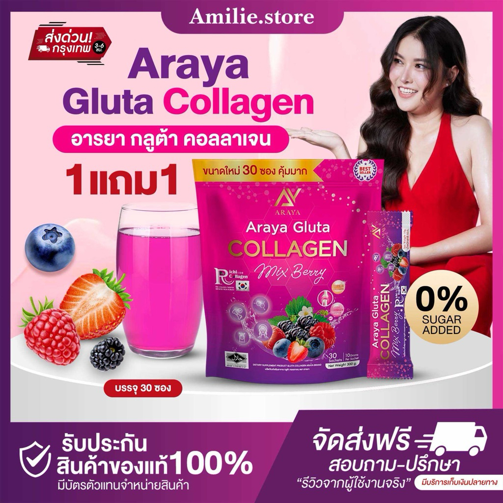 {🐻ในไลฟ์ลด50%+ส่งด่วนทุกวัน} อารยากลูต้าคอลลาเจน แพคเกจใหม่ 30 ซอง Araya Gluta Collagen คอลลาเจนอารยา