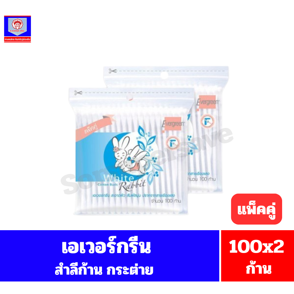 เอเวอร์กรีน กระต่าย สำลีก้าน จำนวน 100 ก้าน/แพ็คคู่