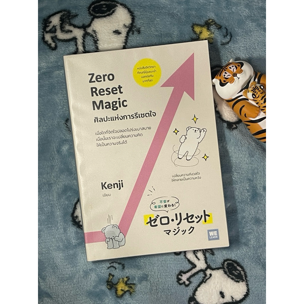 [หนังสือมือ 2] Zero Reset Magic ศิลปะแห่งการรีเซตใจ
