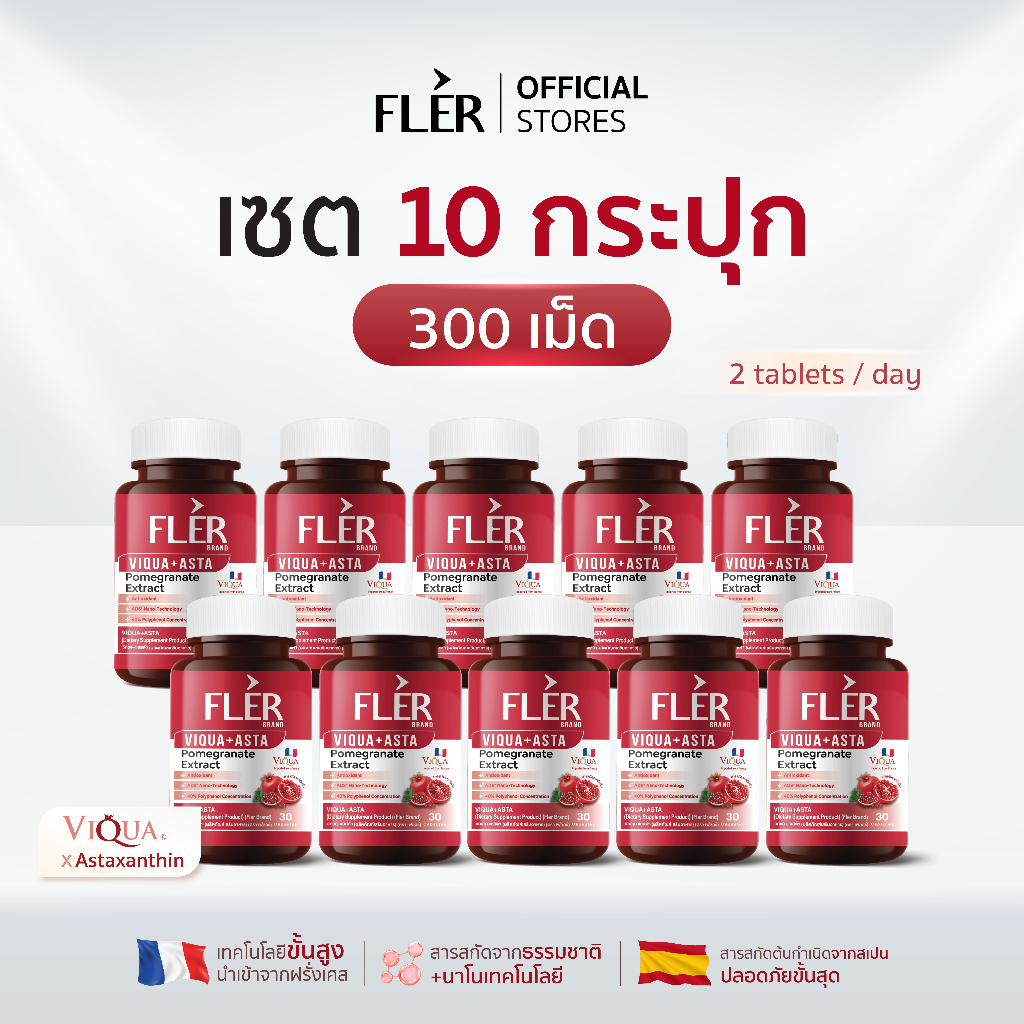 Fler - VIQUA+ASTA - Pomegranate Extract วิตามินเสริมอาหารสารสกัดเข้มข้นจากทับทิมสายพันธุ์ที่ดีที่สุด