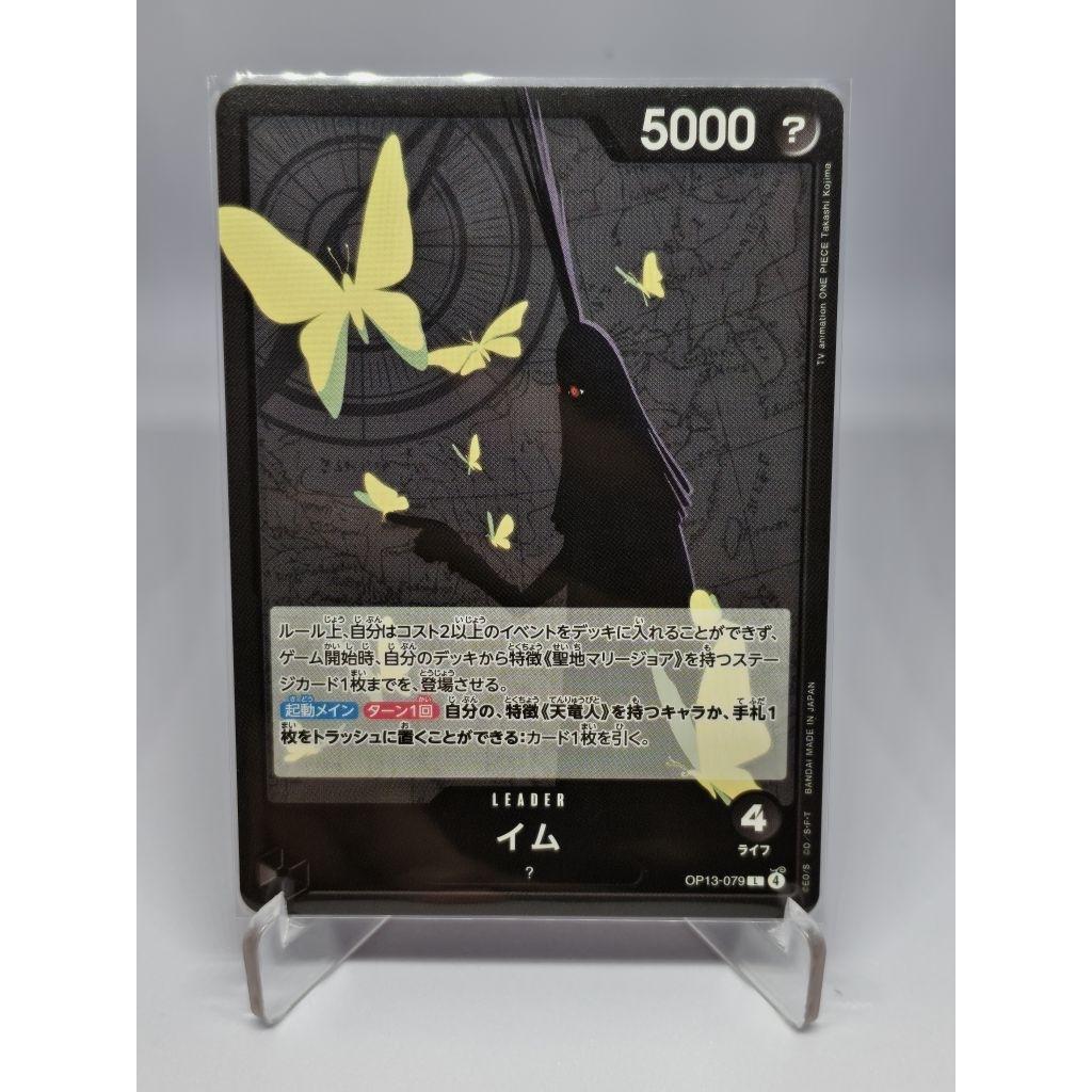 ONE PIECE Card Game Imu OP13-079 แยกใบ