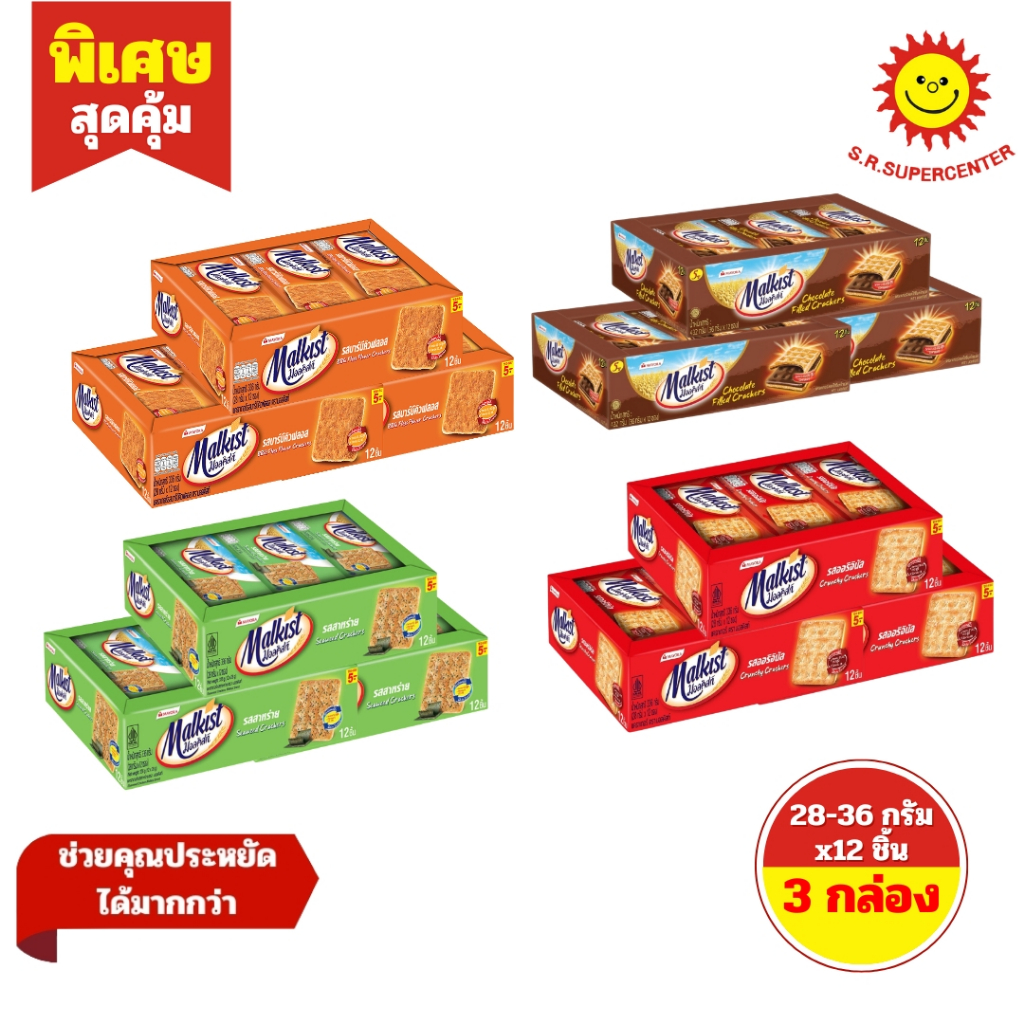 [ 3 กล่อง ]  Malkist มอลคิสท์  แครกเกร์ 4 รสชาติ ขนาด 28-36 กรัม x 12 ชิ้น